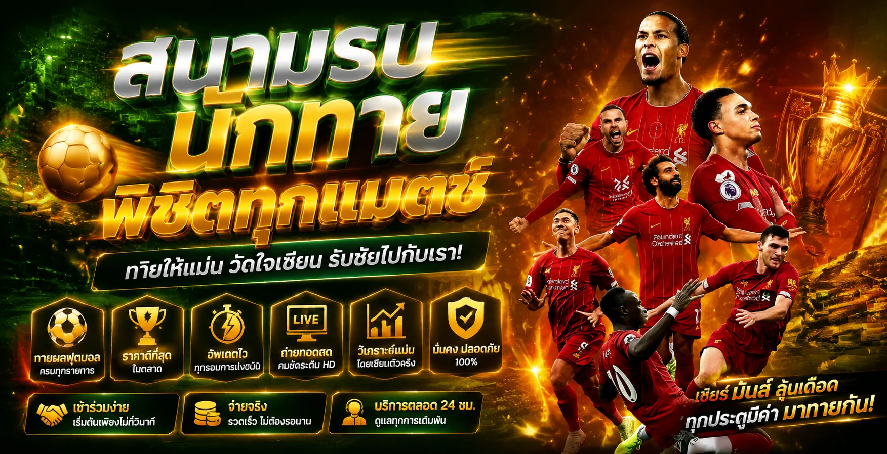 แทงบอลออนไลน์ 321PLUS ราคาน้ำดี บอลสด Livescore