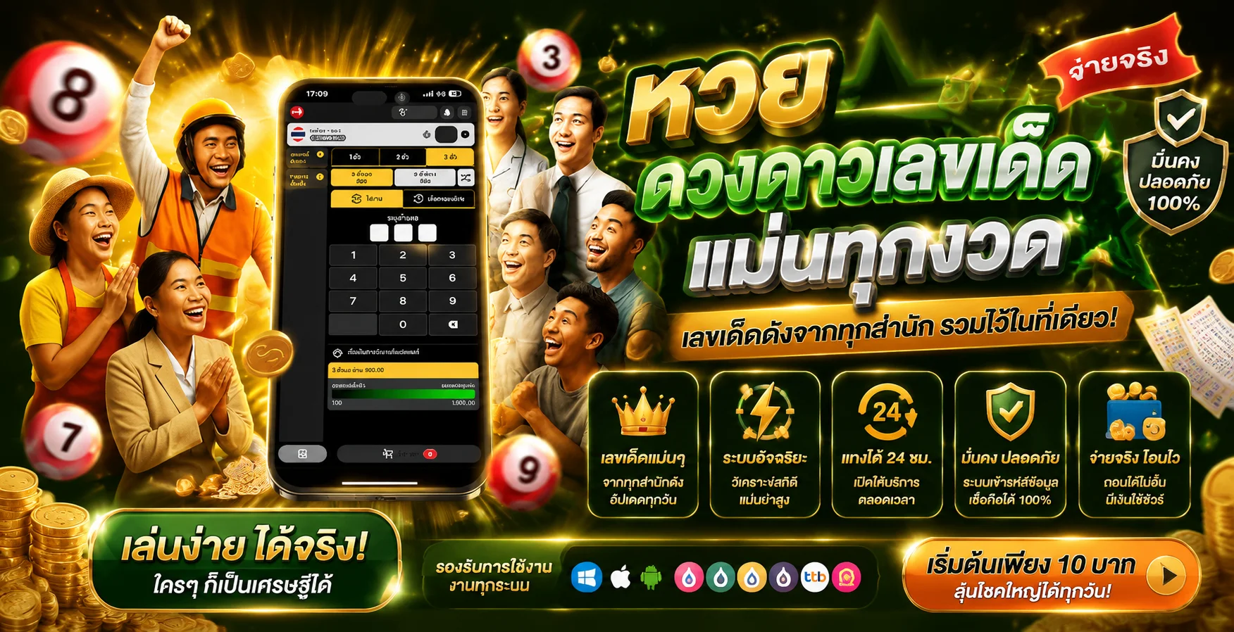 หวยออนไลน์ 321PLUS หวยไทยฮานอยลาวยี่กีจ่ายบาทละ 900